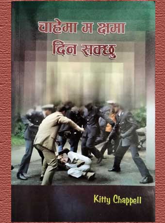 Soaring Above the Ashes - Nepali Translation